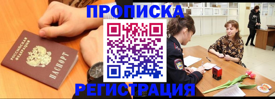 прописка 2026 в Сердобске